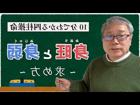 身旺 身弱